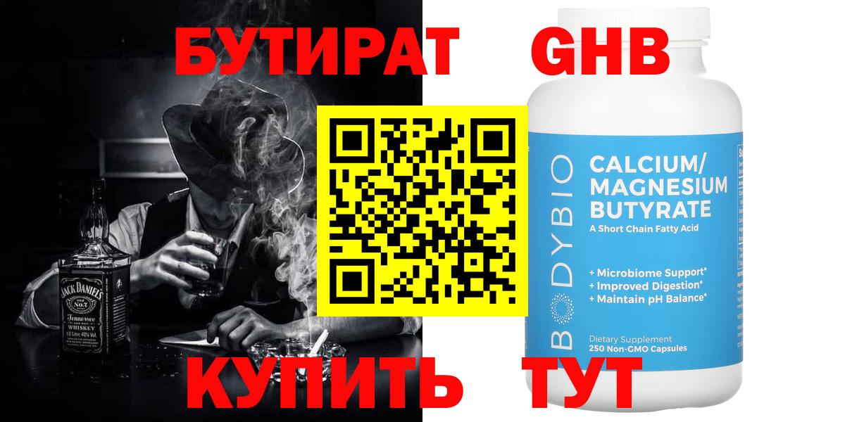 БУТИРАТ оксибутират  Вход с VPN  БУТИРАТ  Кисловодск 