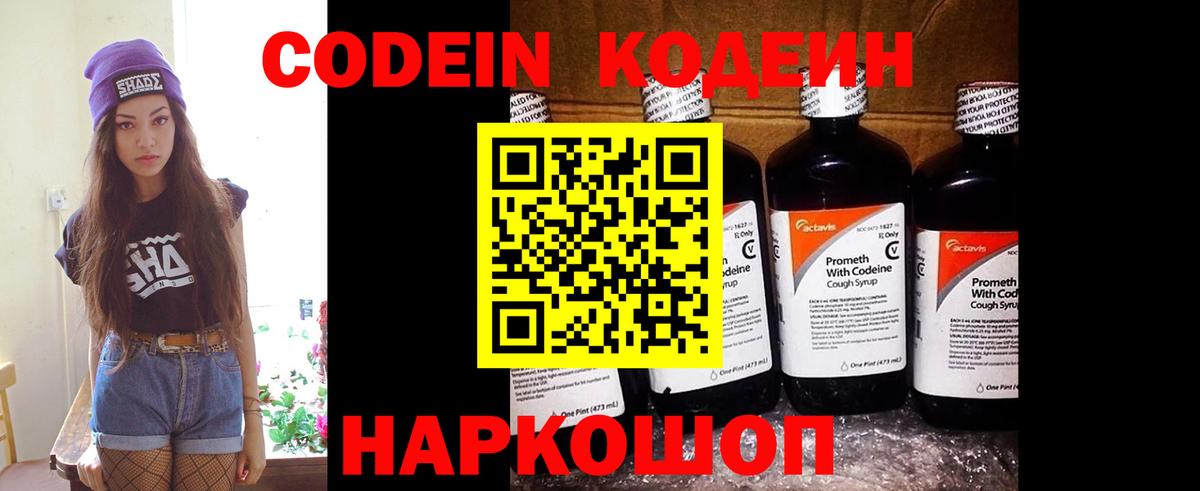 Кисловодск  Кодеин напиток Lean (лин)  Вход с VPN  Кодеин напиток Lean (лин) 