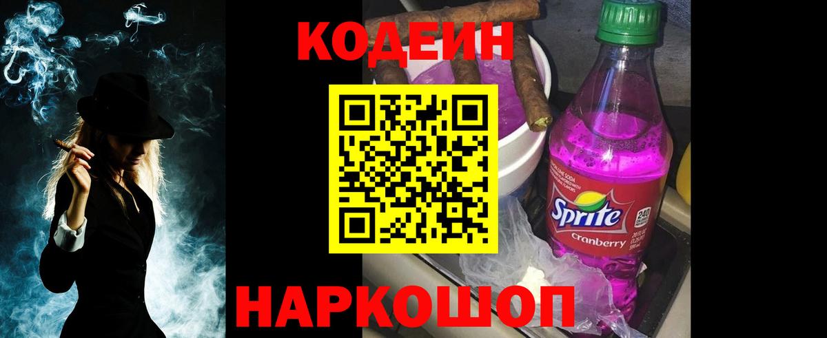 Кодеин напиток Lean (лин) Кисловодск