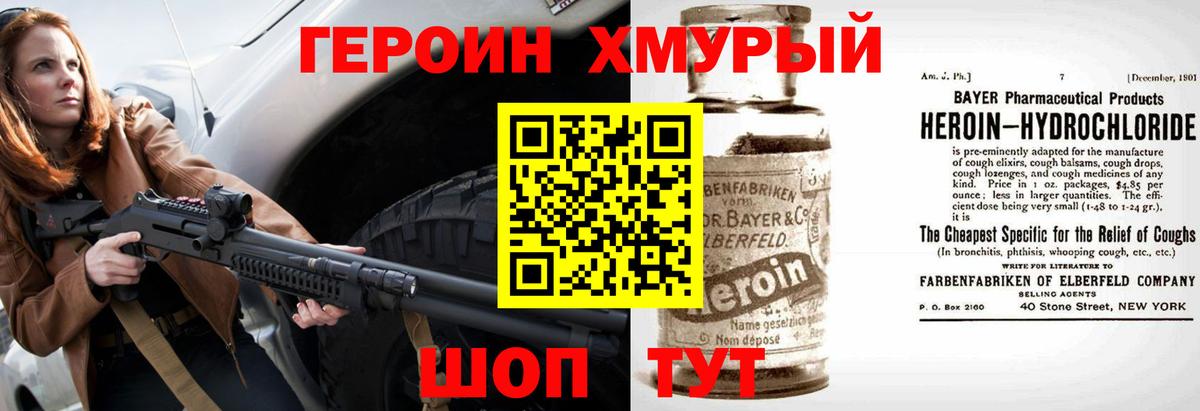 Героин хмурый  Вход с VPN  Кисловодск 