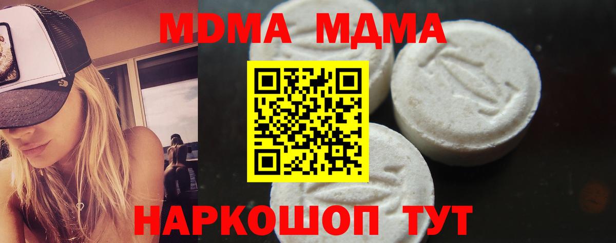 МДМА Molly  Вход с VPN  MDMA  Кисловодск  МДМА crystal 