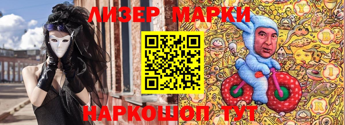 Наркотические марки 1,5мг Кисловодск