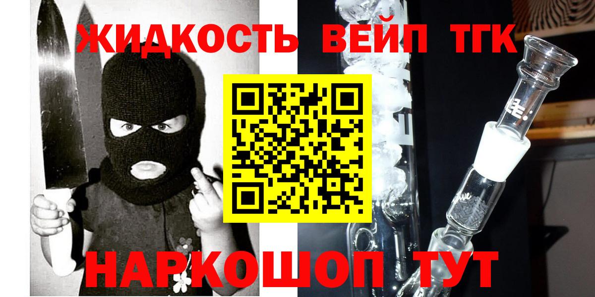 где продают   ТГК вейп  Кисловодск  Вход с VPN  ТГК Wax 